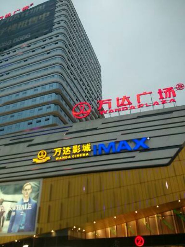 內(nèi)江防火板?——內(nèi)江萬(wàn)達(dá)